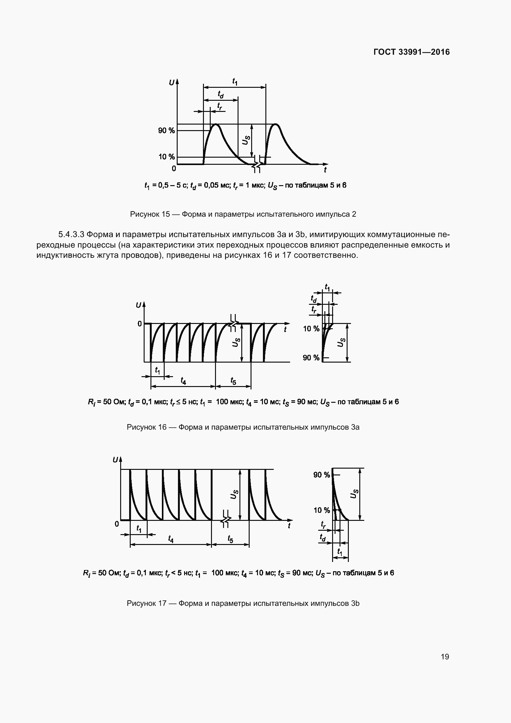 Страница 24 ГОСТ 33991-2016