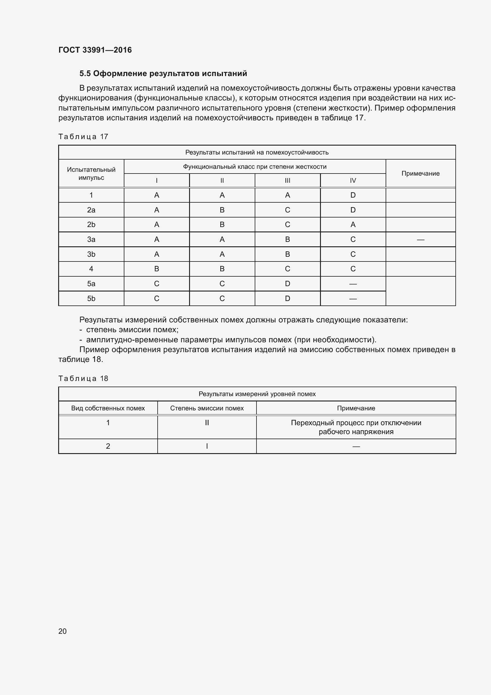 Страница 25 ГОСТ 33991-2016