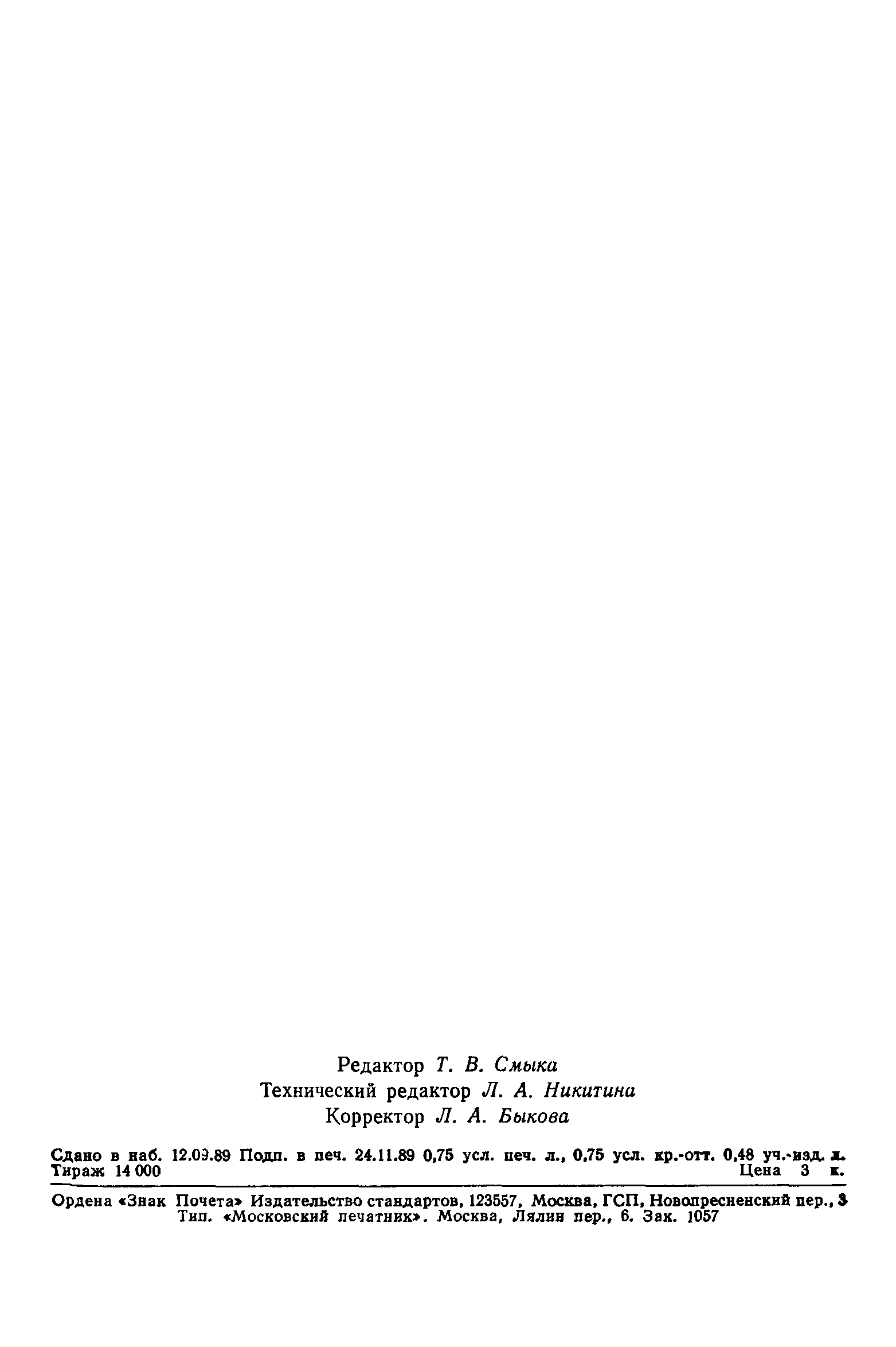 Страница 10 ГОСТ 78-89