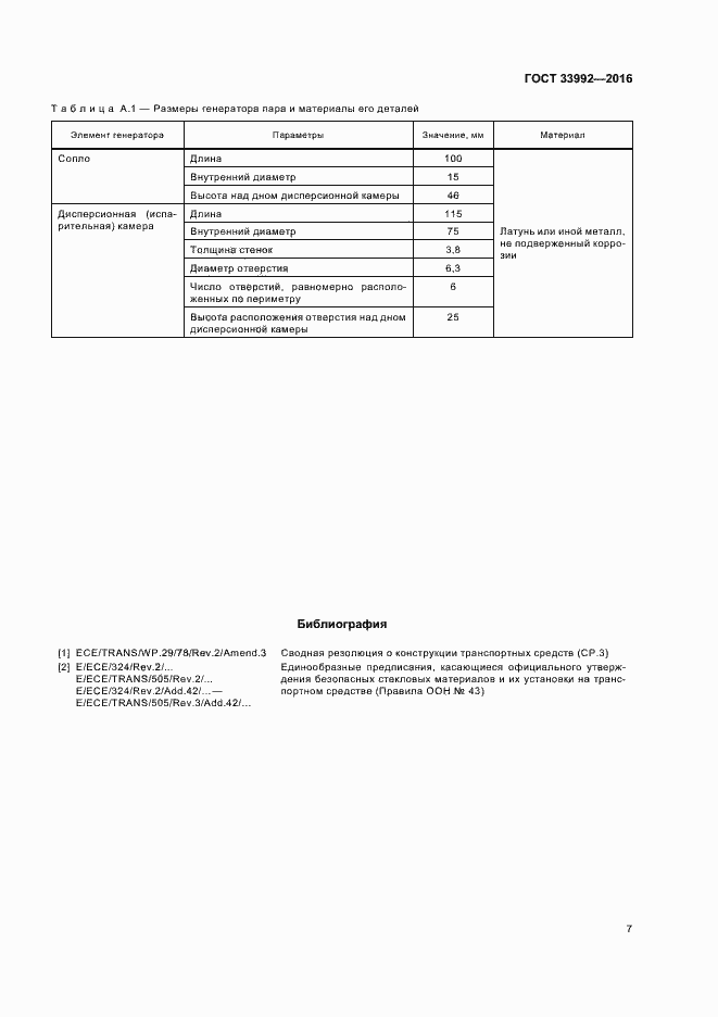 Страница 10 ГОСТ 33992-2016