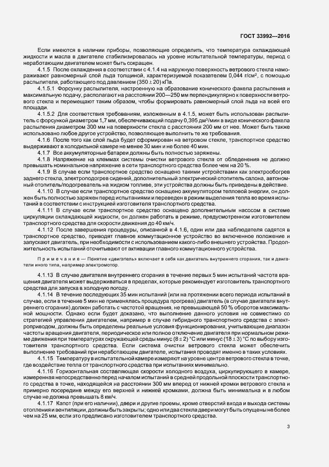 Страница 6 ГОСТ 33992-2016