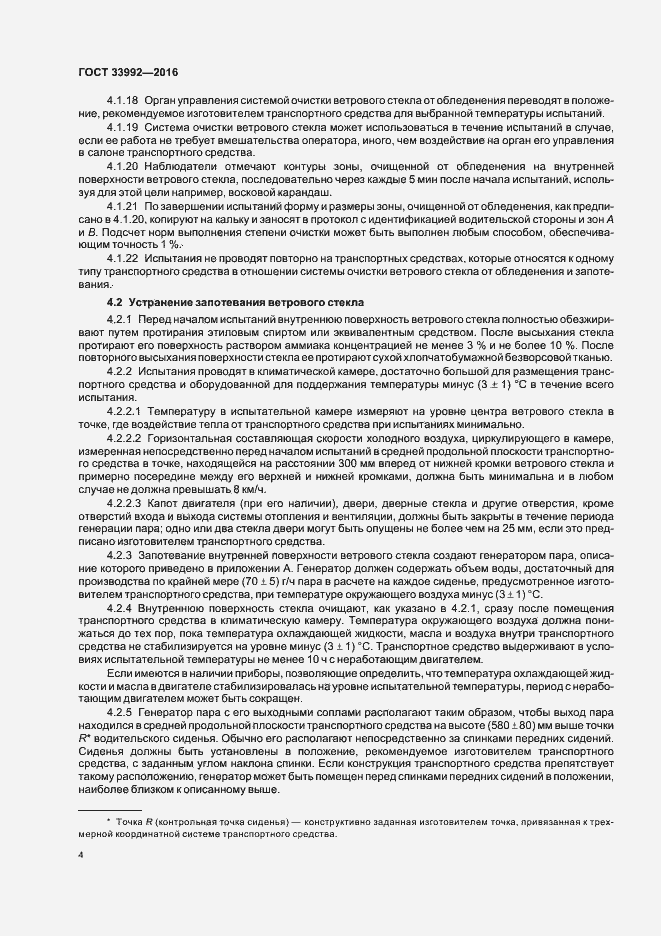 Страница 7 ГОСТ 33992-2016