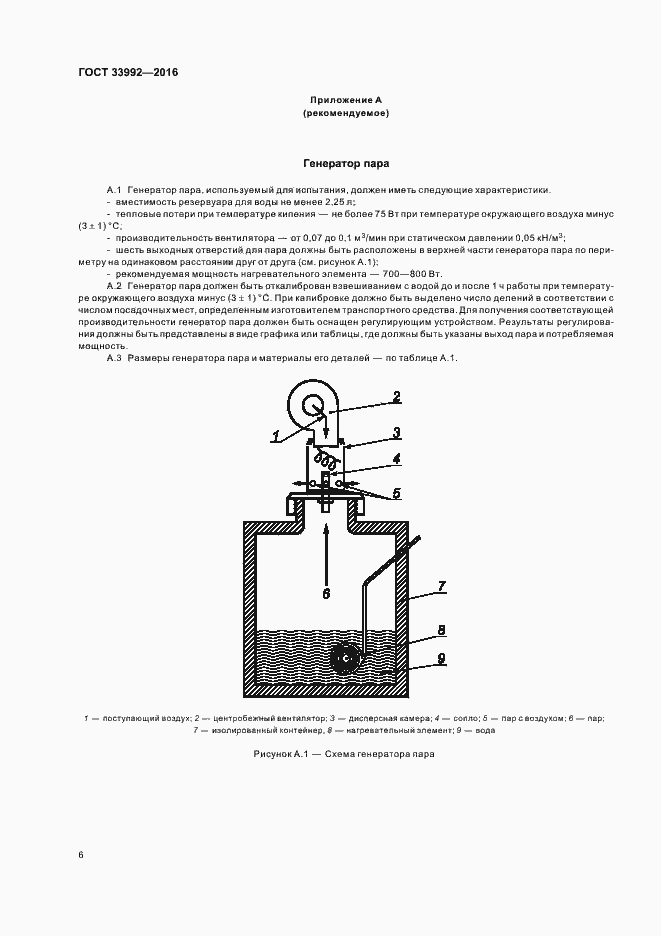 Страница 9 ГОСТ 33992-2016