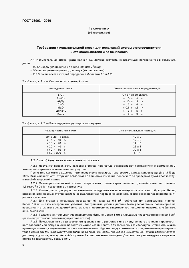 Страница 10 ГОСТ 33993-2016