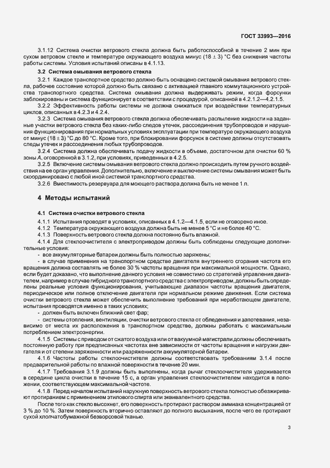 Страница 7 ГОСТ 33993-2016