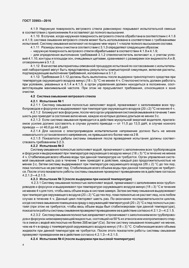 Страница 8 ГОСТ 33993-2016