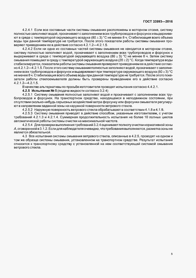 Страница 9 ГОСТ 33993-2016