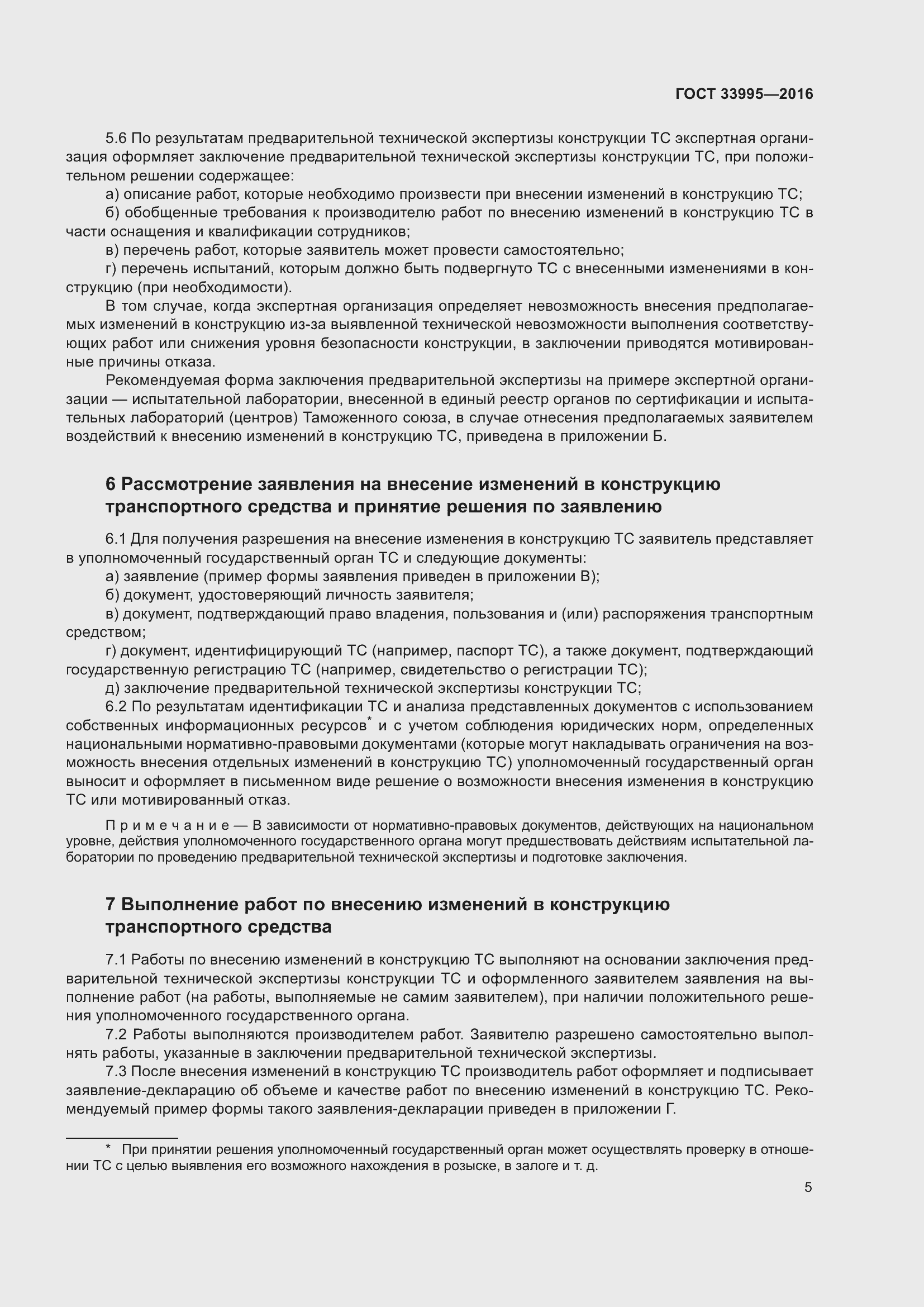 Страница 10 ГОСТ 33995-2016