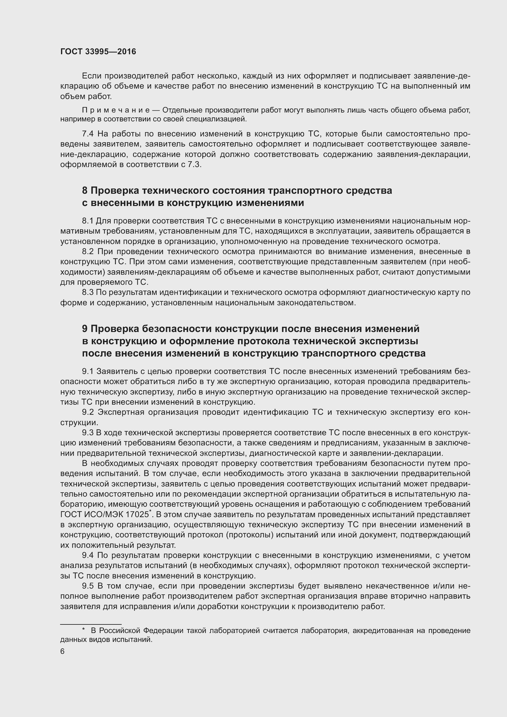 Страница 11 ГОСТ 33995-2016