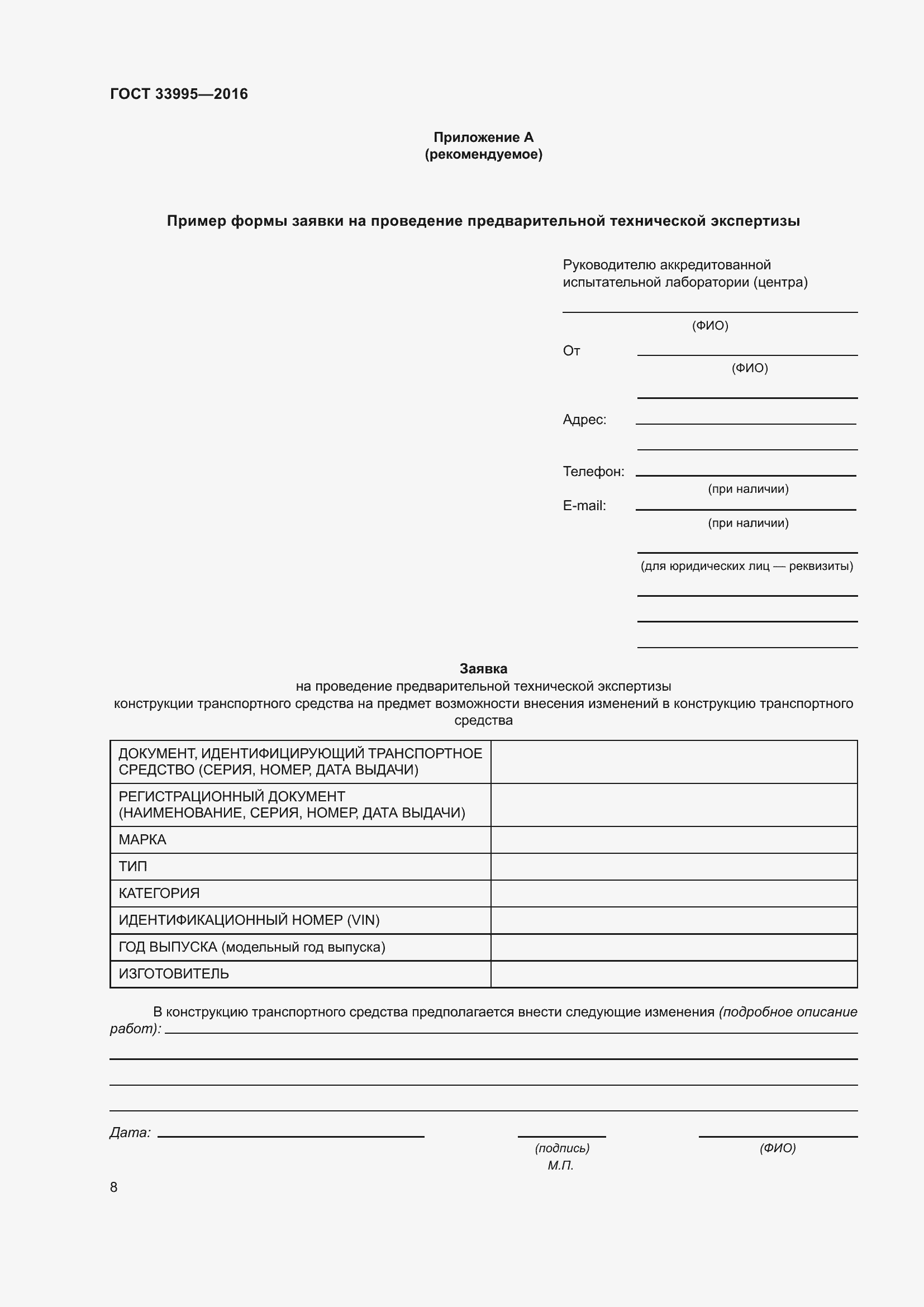 Страница 13 ГОСТ 33995-2016