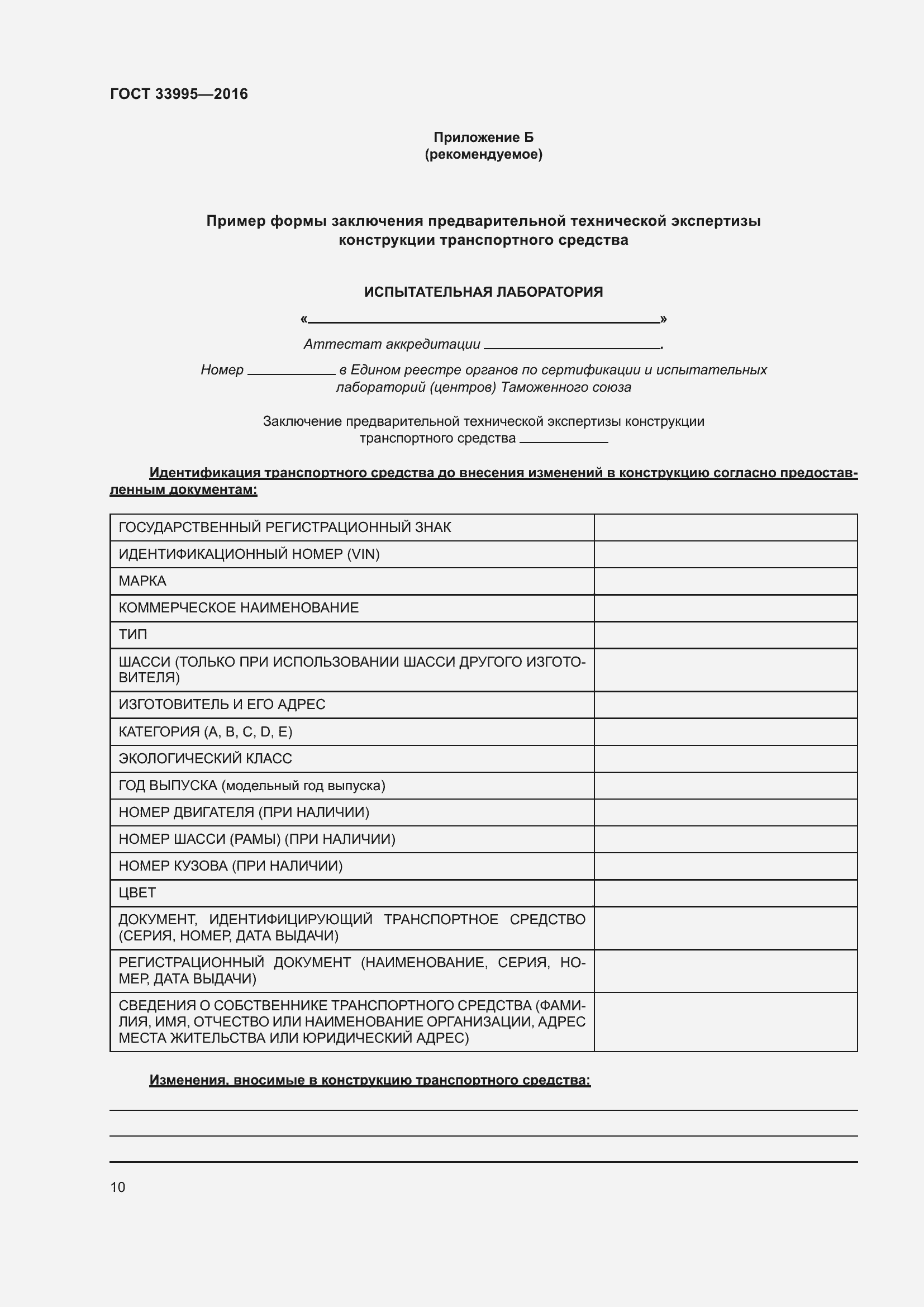 Страница 15 ГОСТ 33995-2016