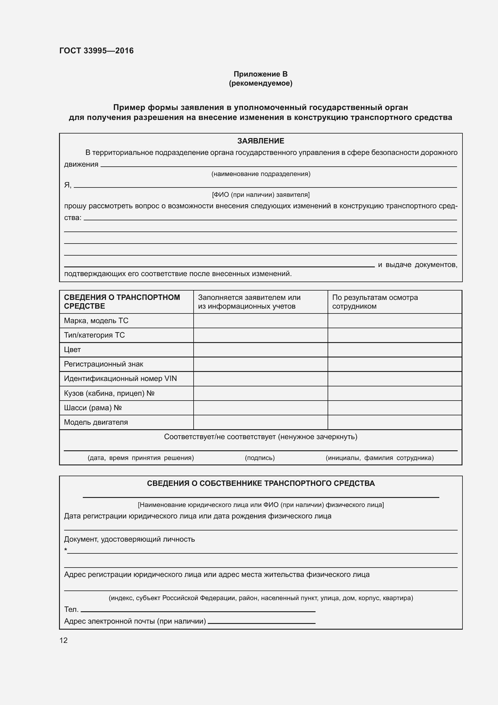 Страница 17 ГОСТ 33995-2016