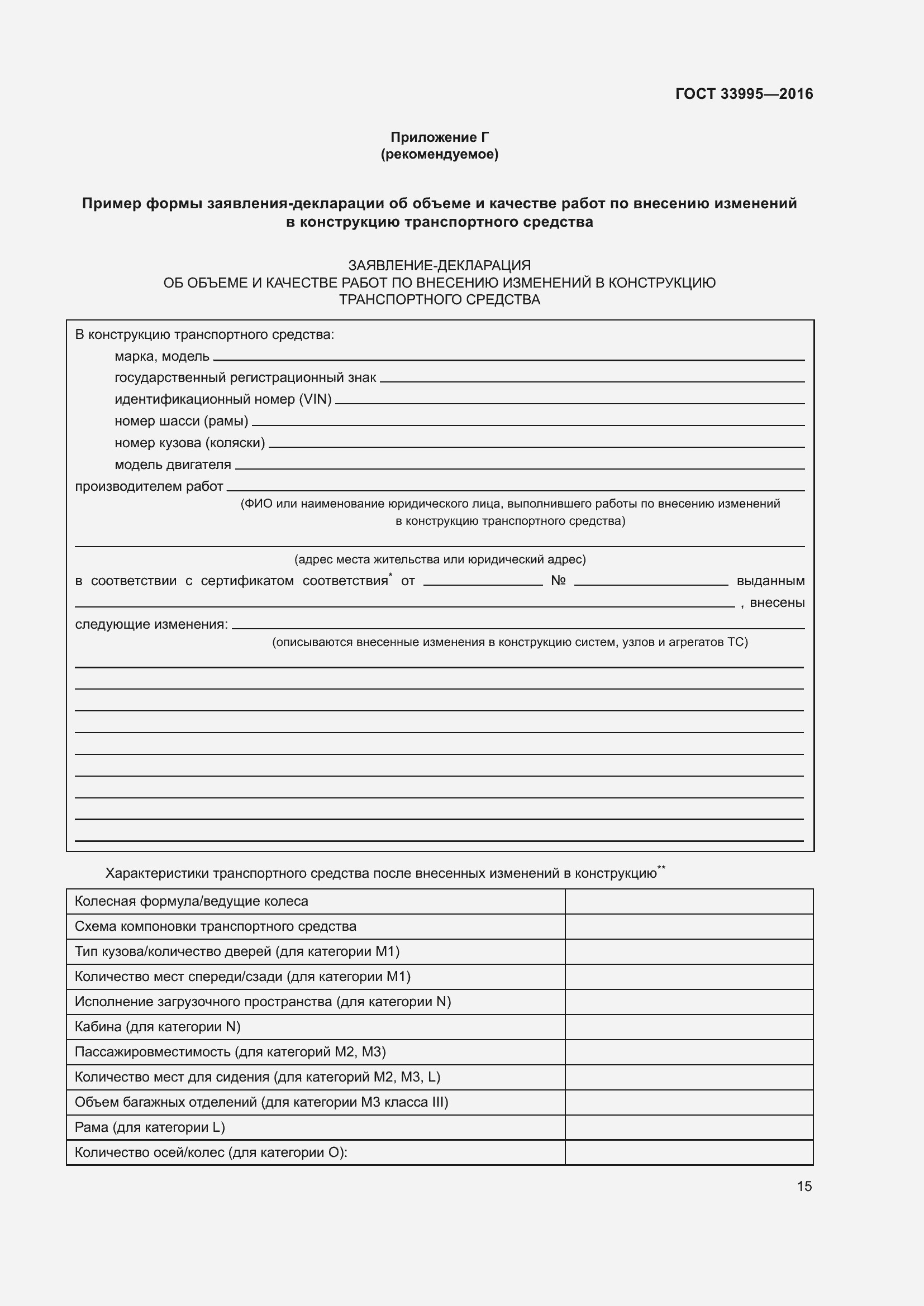 Страница 20 ГОСТ 33995-2016