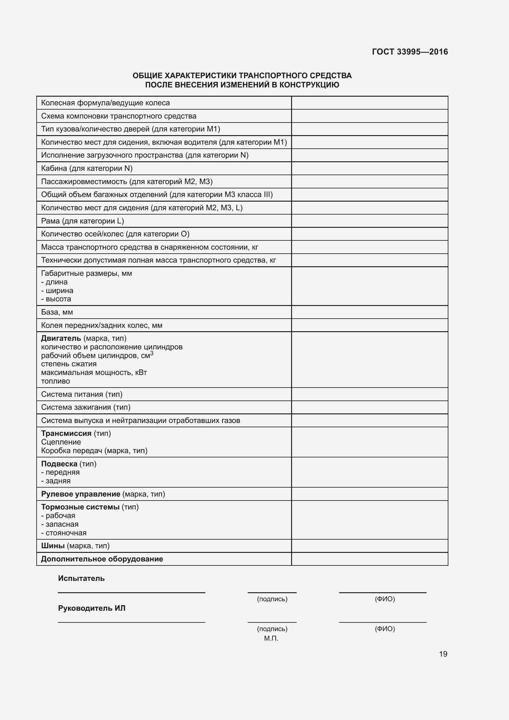 Страница 24 ГОСТ 33995-2016