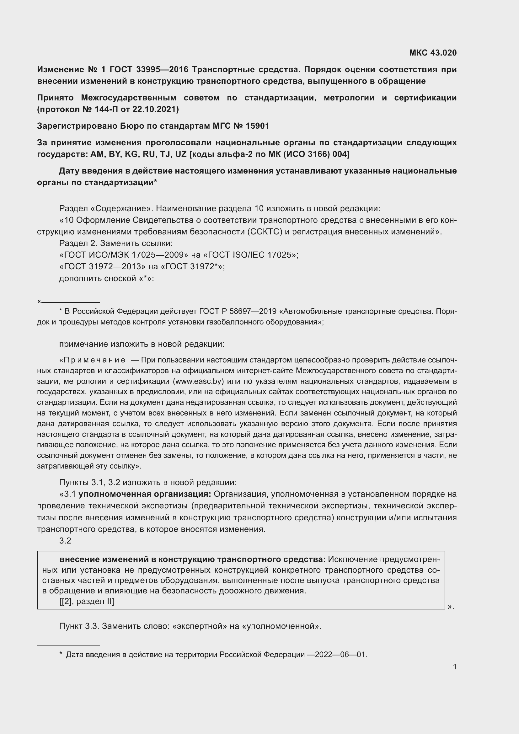 Страница 26 ГОСТ 33995-2016