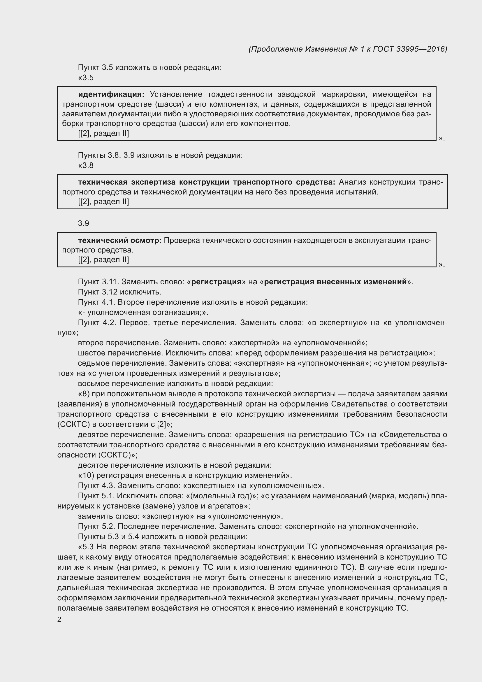 Страница 27 ГОСТ 33995-2016