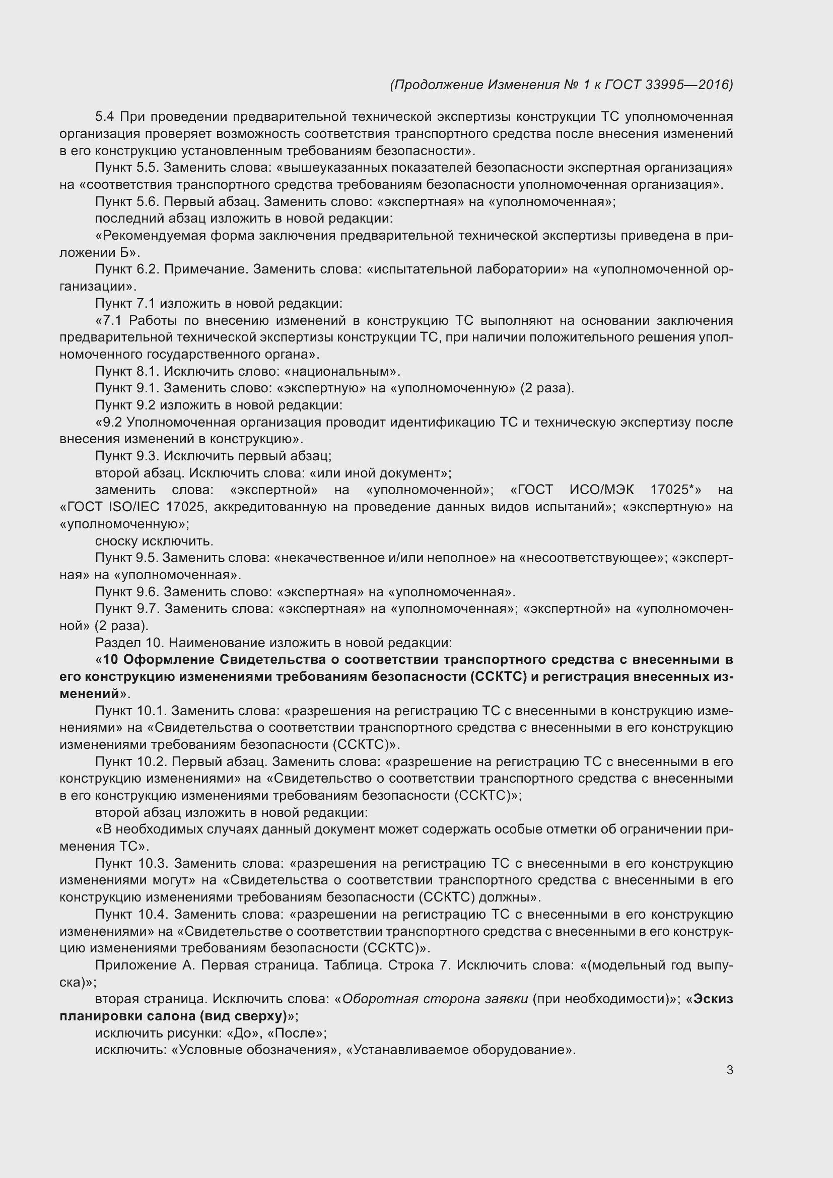 Страница 28 ГОСТ 33995-2016