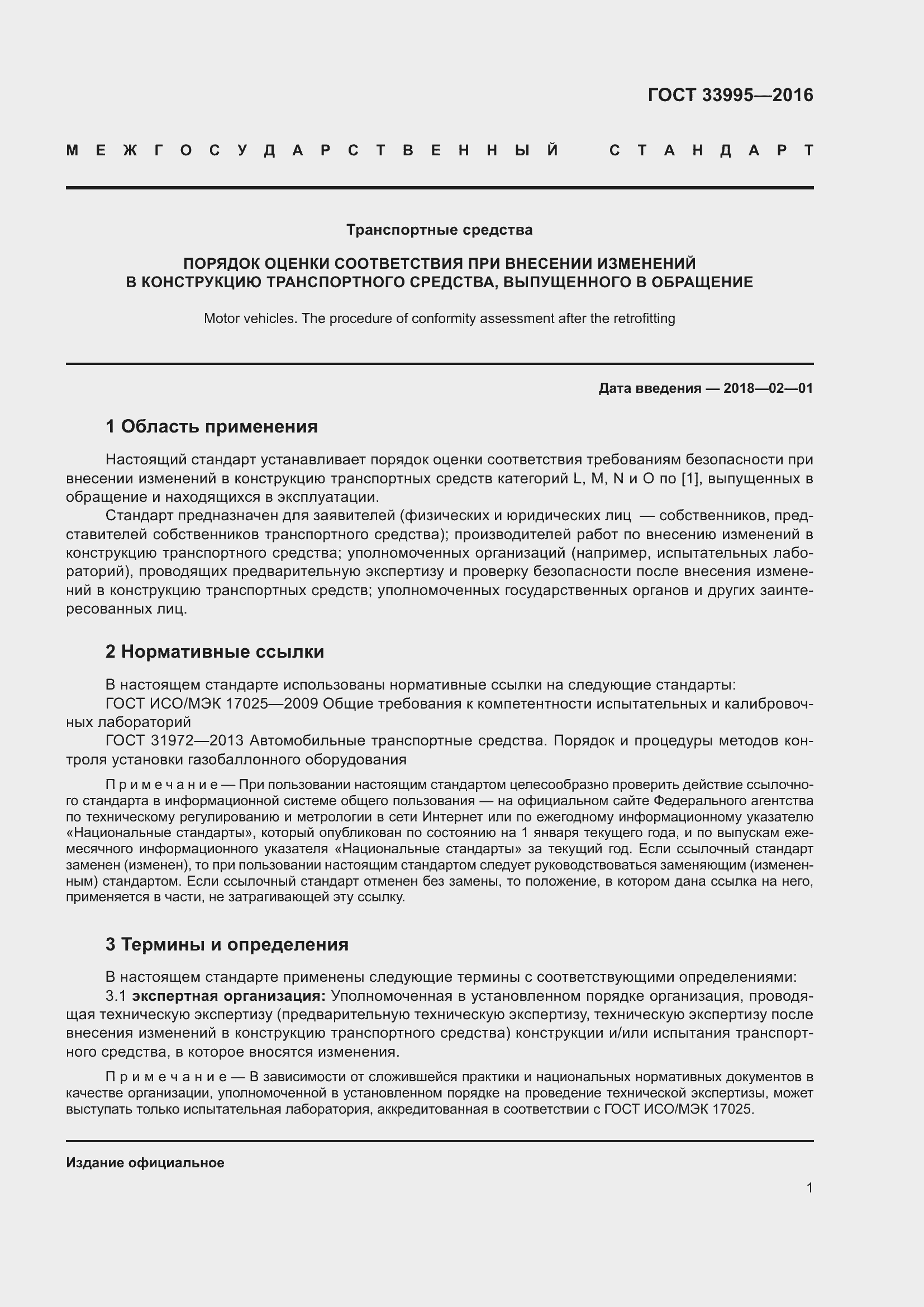 Страница 6 ГОСТ 33995-2016