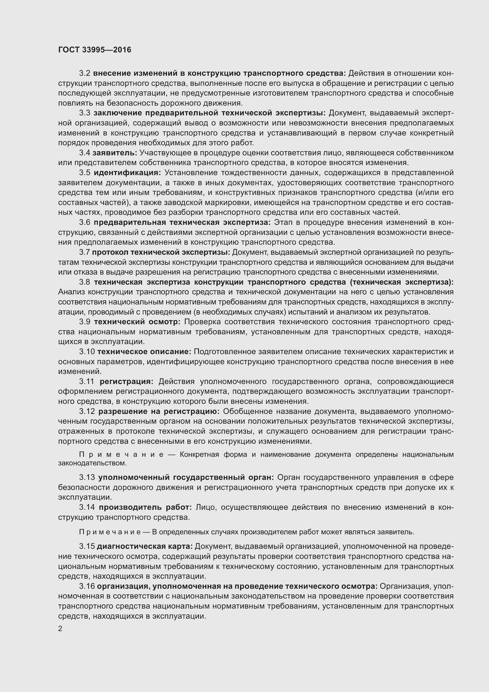 Страница 7 ГОСТ 33995-2016