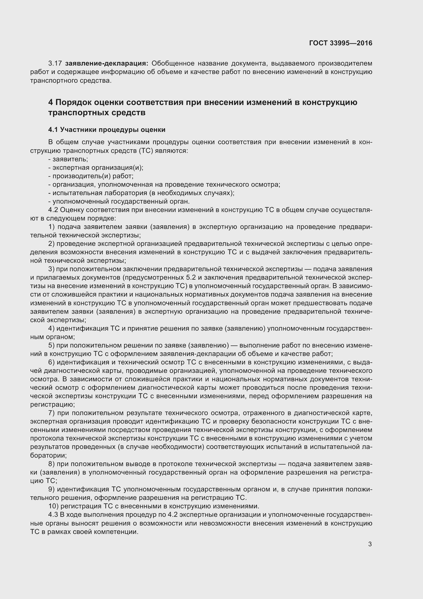 Страница 8 ГОСТ 33995-2016