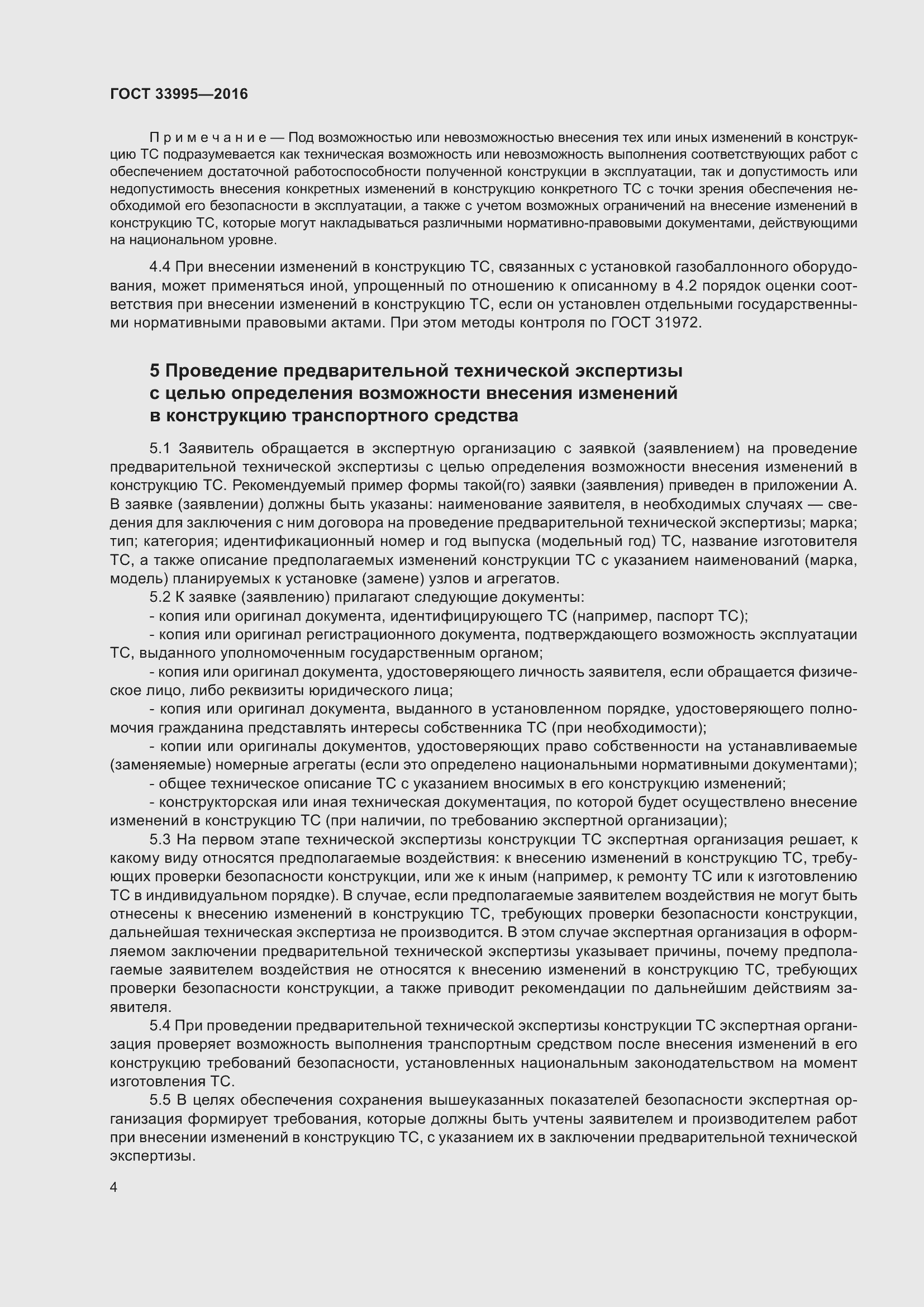 Страница 9 ГОСТ 33995-2016