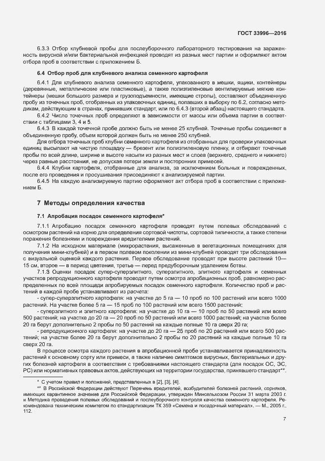 Страница 10 ГОСТ 33996-2016