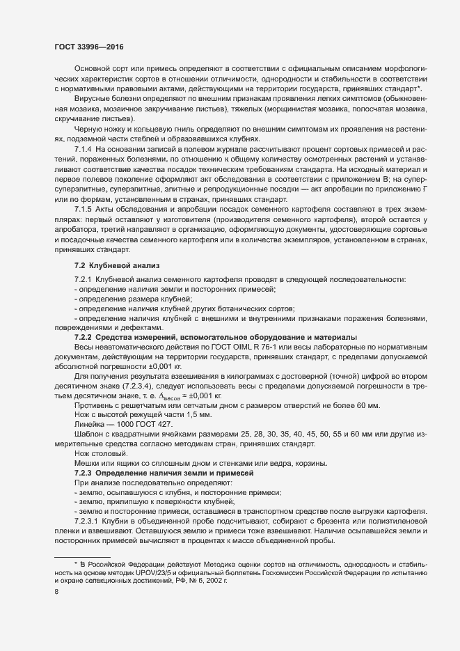 Страница 11 ГОСТ 33996-2016