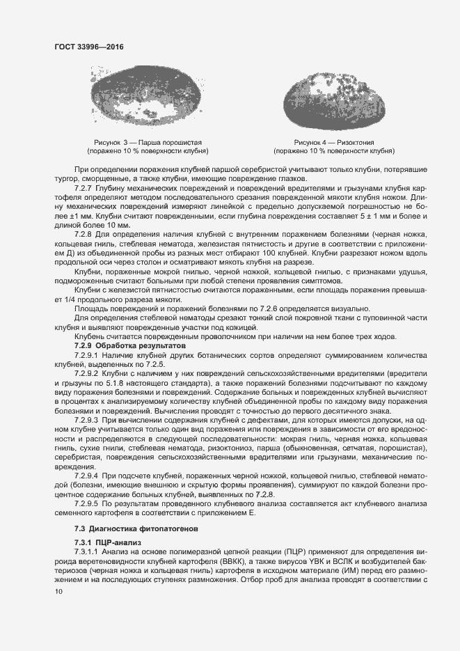 Страница 13 ГОСТ 33996-2016