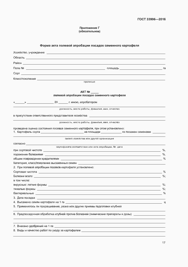 Страница 20 ГОСТ 33996-2016