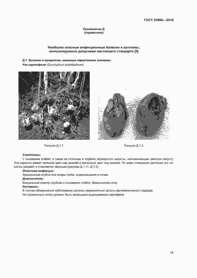 Страница 22 ГОСТ 33996-2016