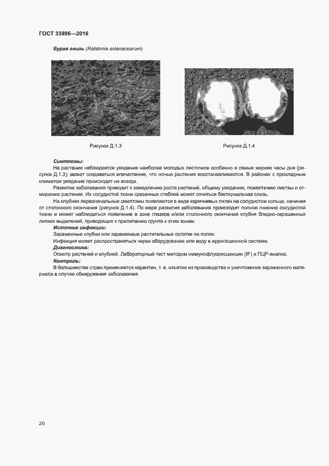 Страница 23 ГОСТ 33996-2016