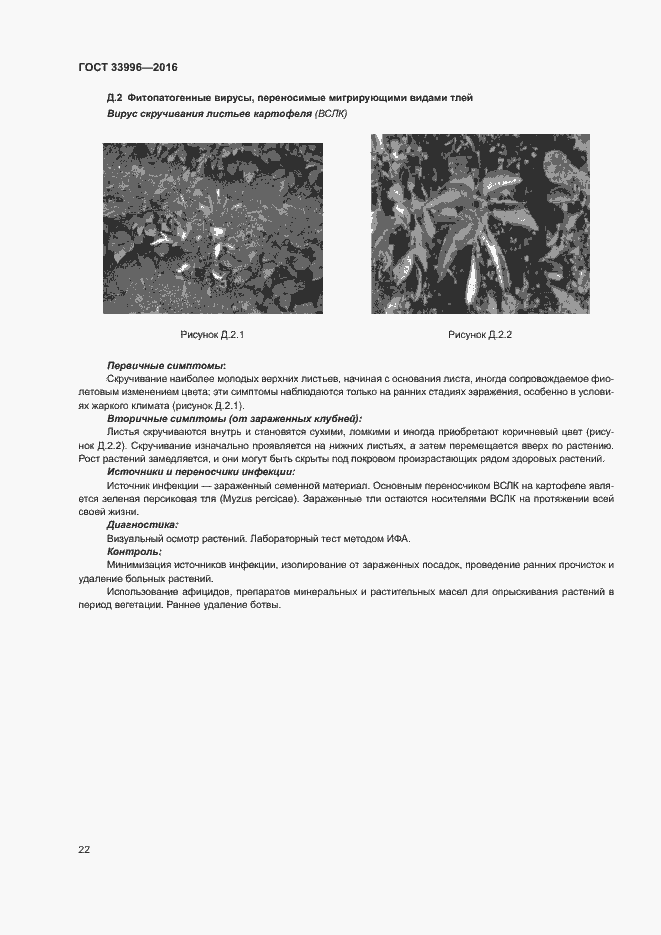 Страница 25 ГОСТ 33996-2016