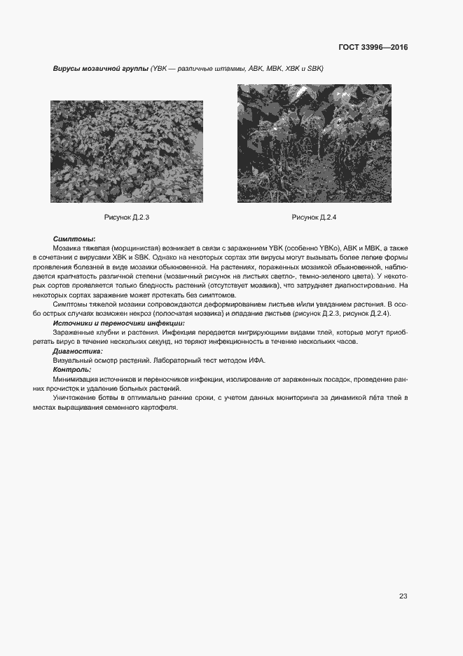 Страница 26 ГОСТ 33996-2016