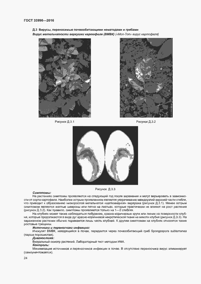 Страница 27 ГОСТ 33996-2016