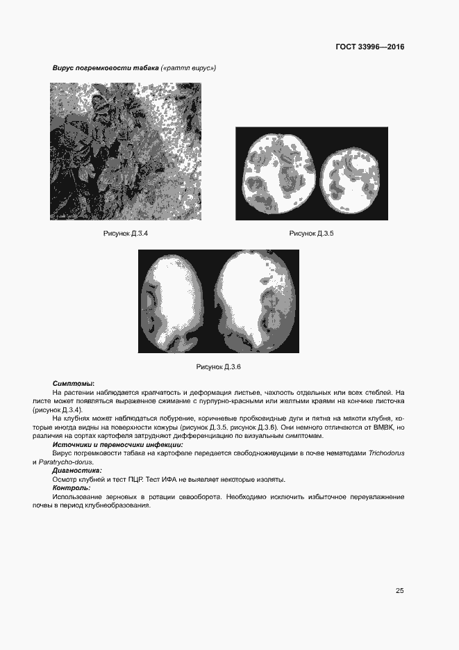 Страница 28 ГОСТ 33996-2016