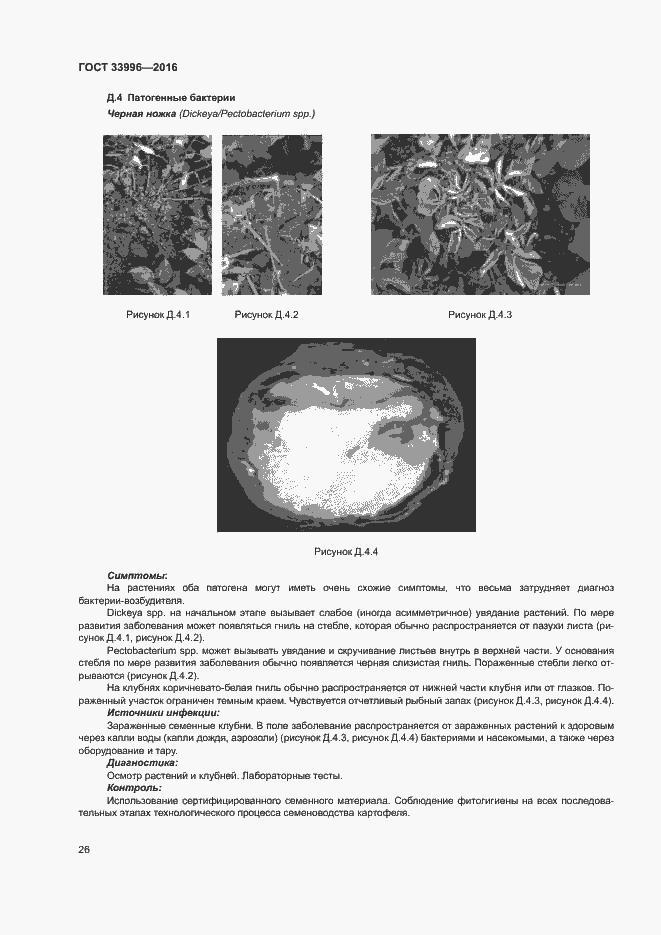 Страница 29 ГОСТ 33996-2016