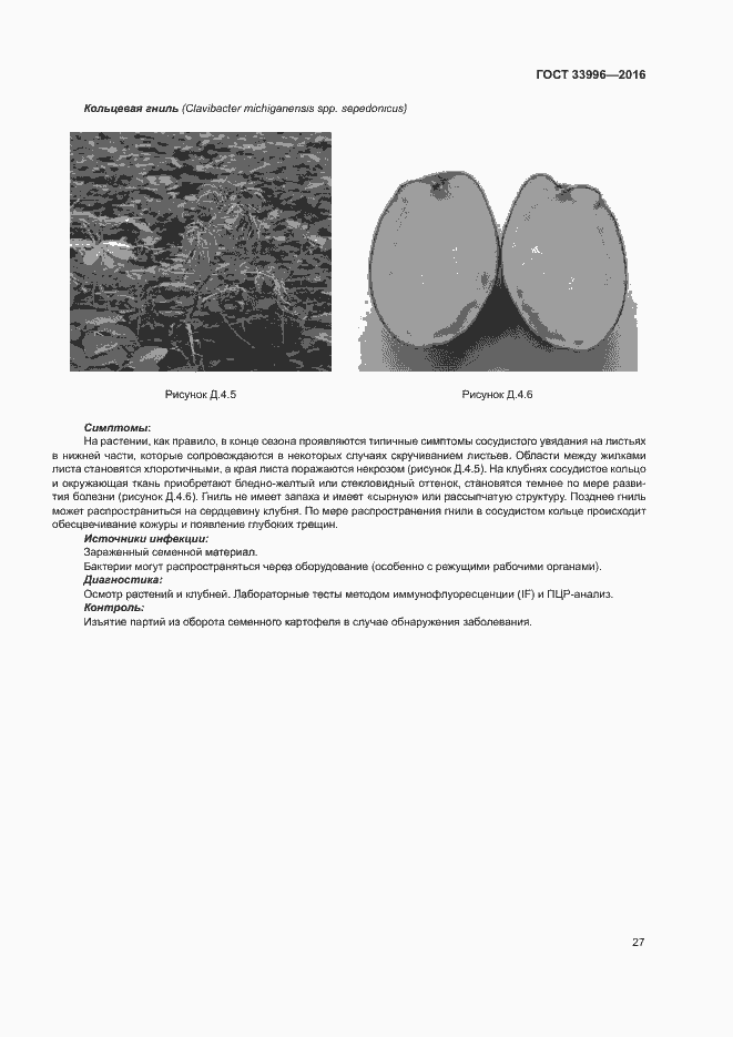 Страница 30 ГОСТ 33996-2016