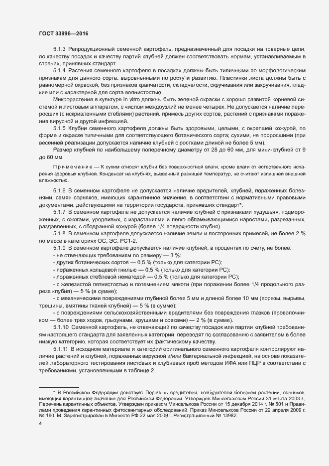 Страница 7 ГОСТ 33996-2016