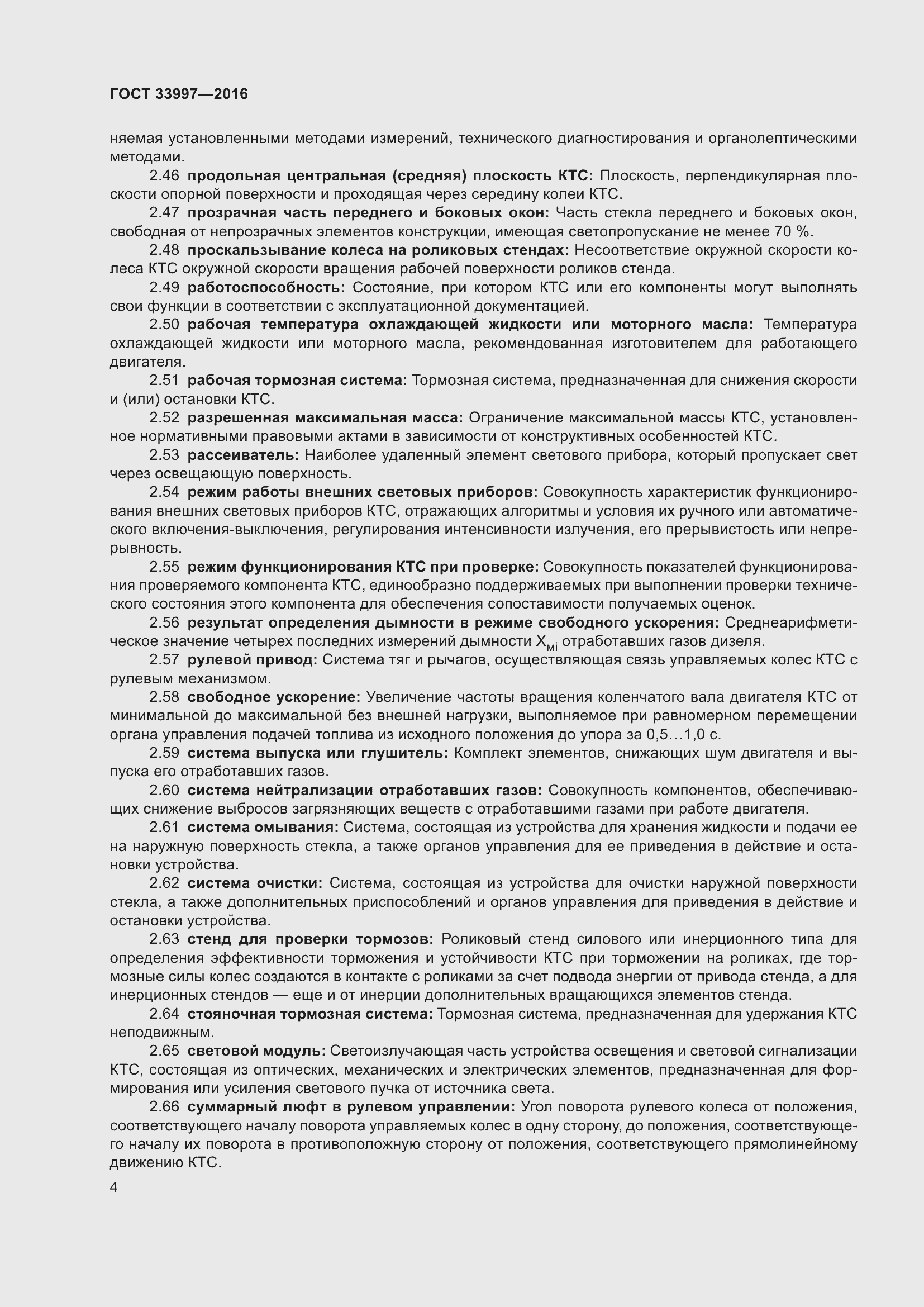 Страница 11 ГОСТ 33997-2016