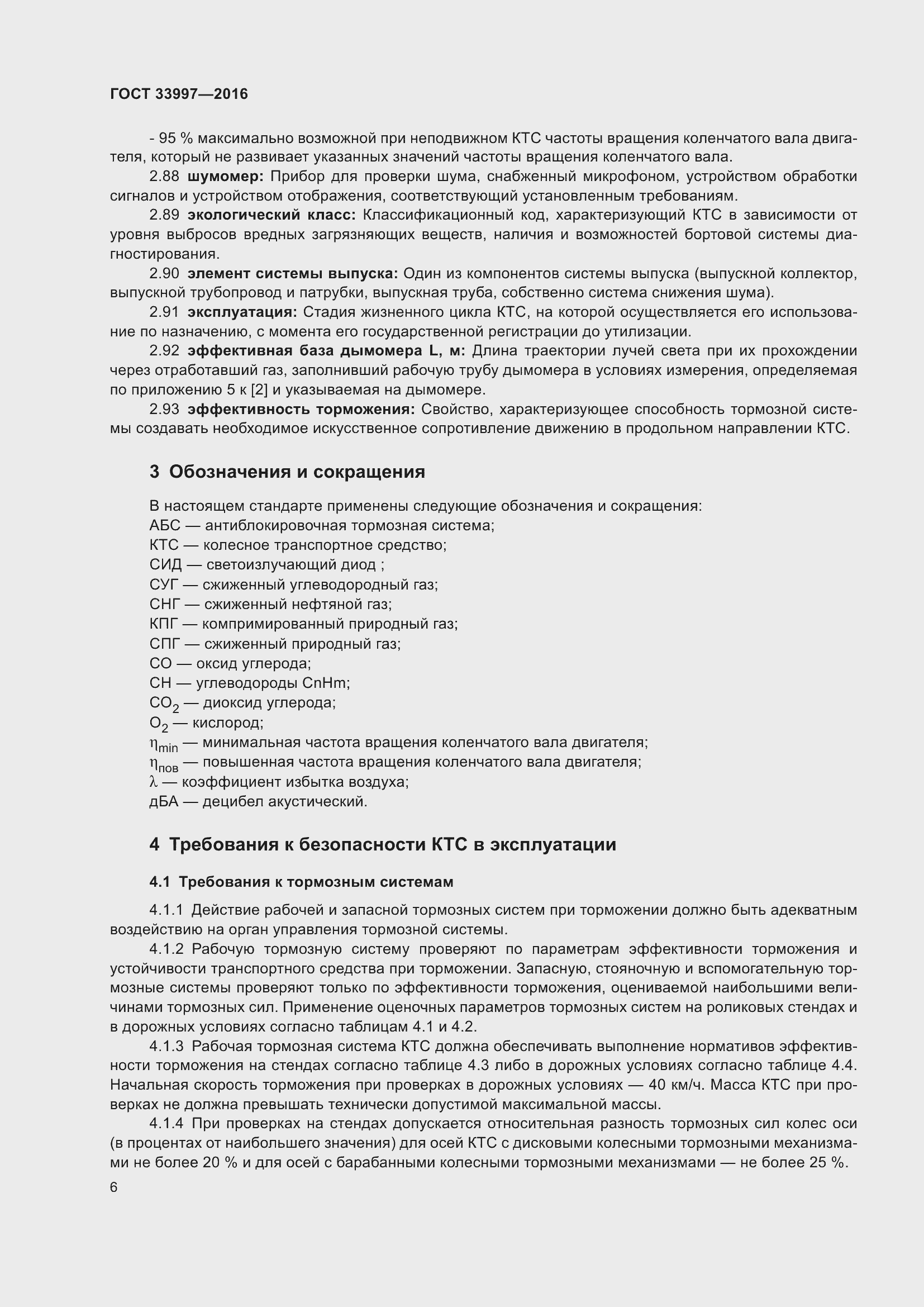 Страница 13 ГОСТ 33997-2016