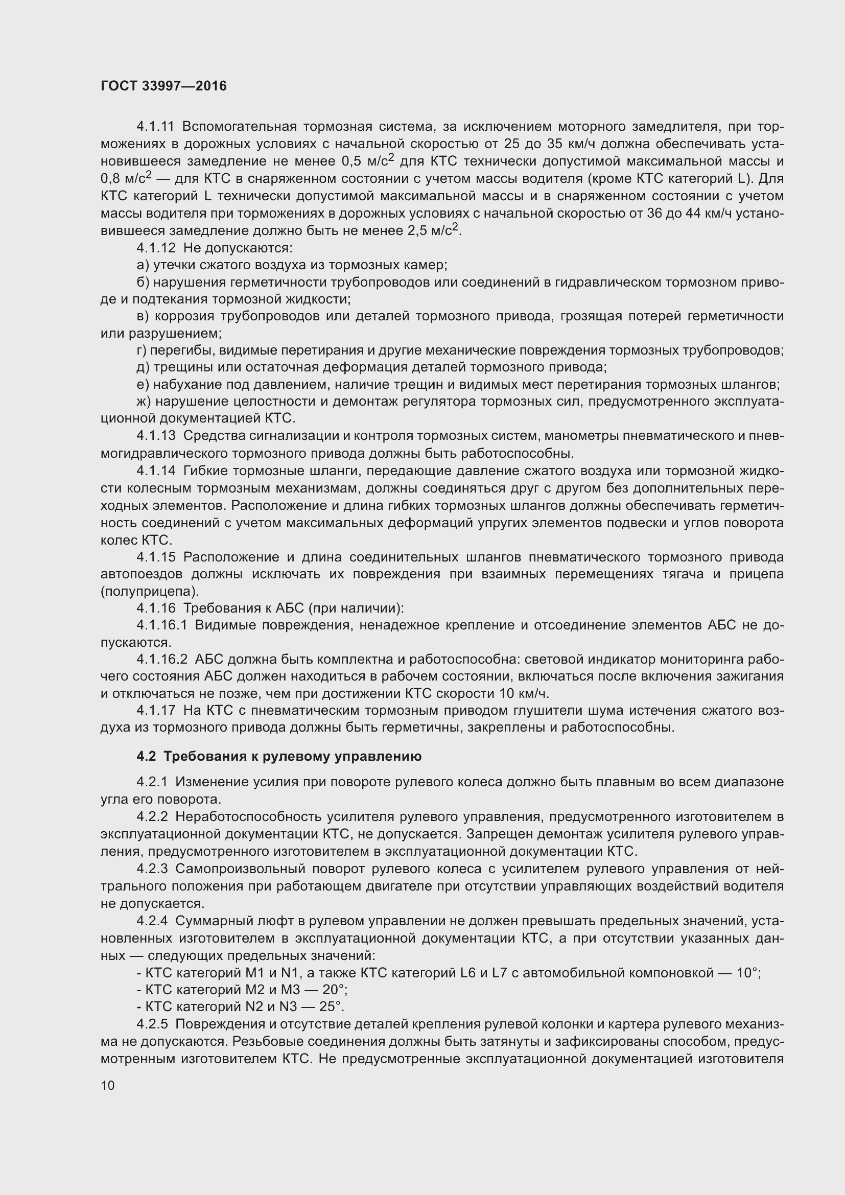 Страница 17 ГОСТ 33997-2016