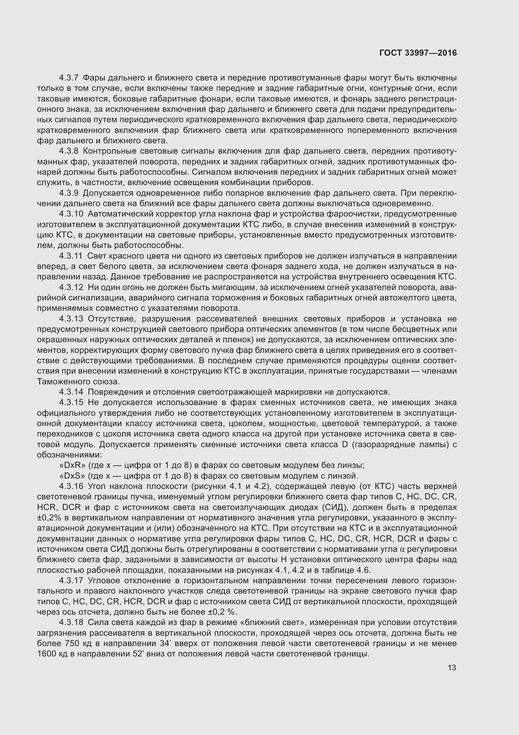 Страница 20 ГОСТ 33997-2016