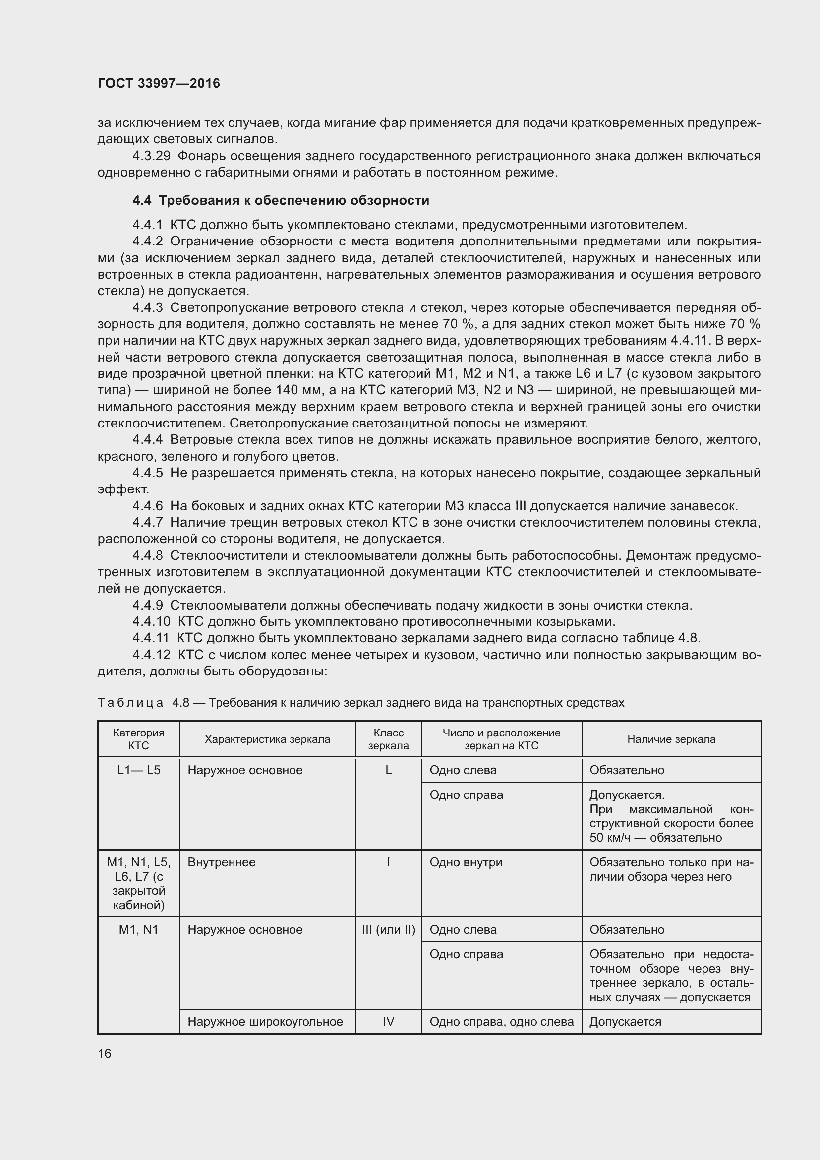 Страница 23 ГОСТ 33997-2016