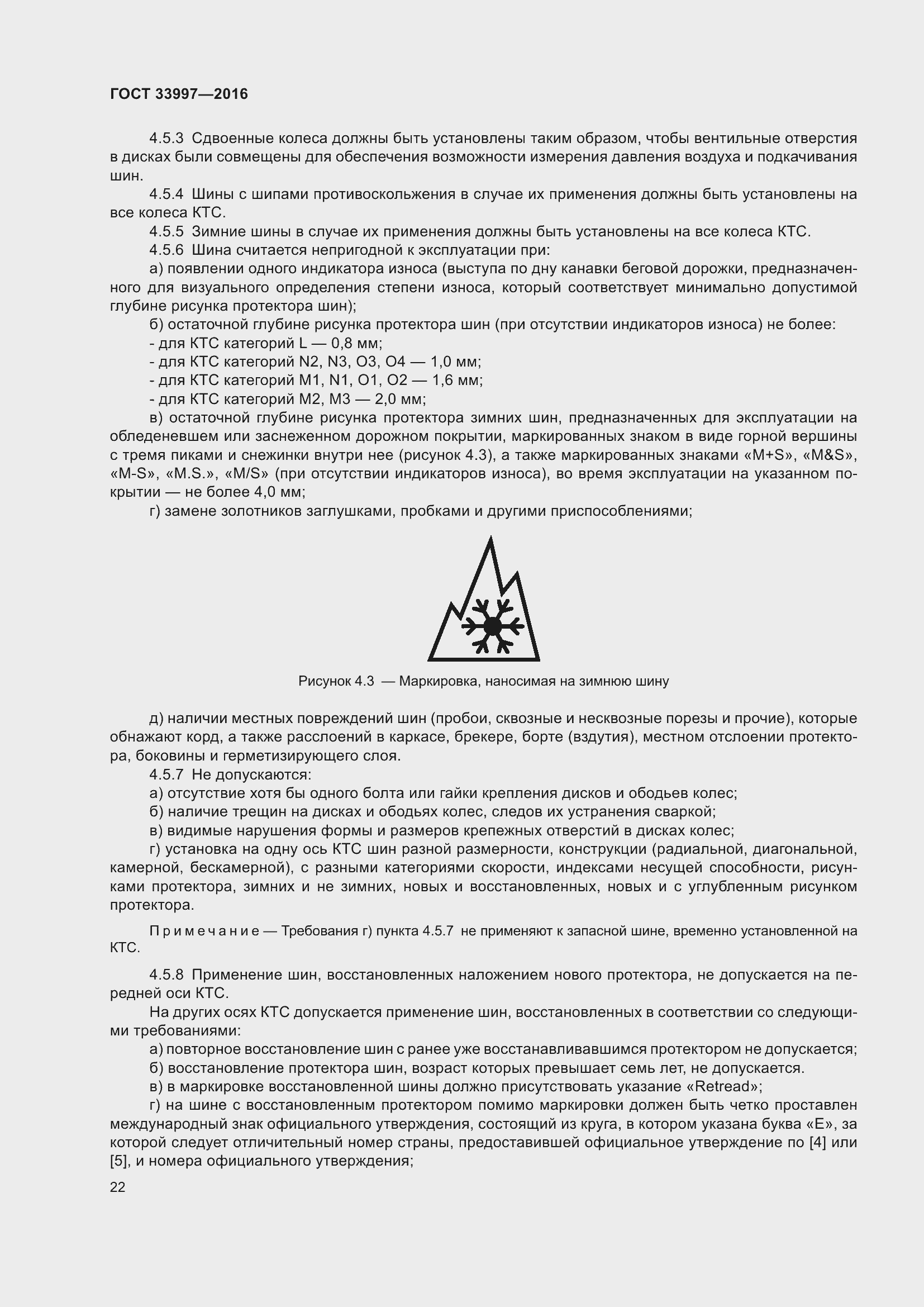 Страница 29 ГОСТ 33997-2016