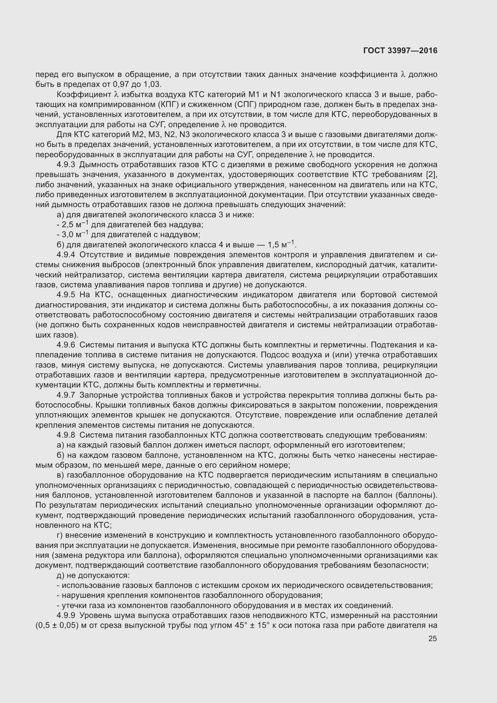 Страница 32 ГОСТ 33997-2016