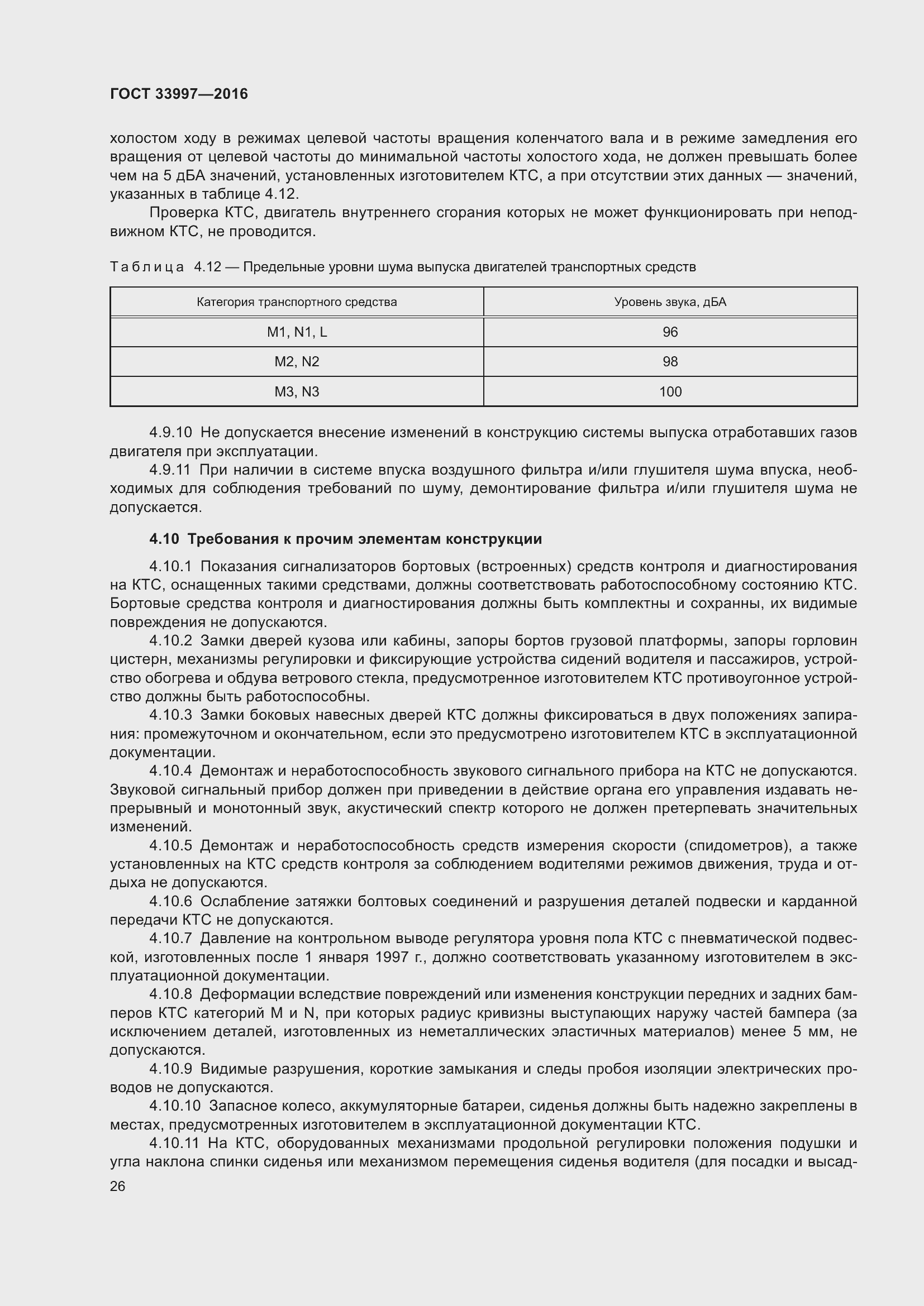 Страница 33 ГОСТ 33997-2016