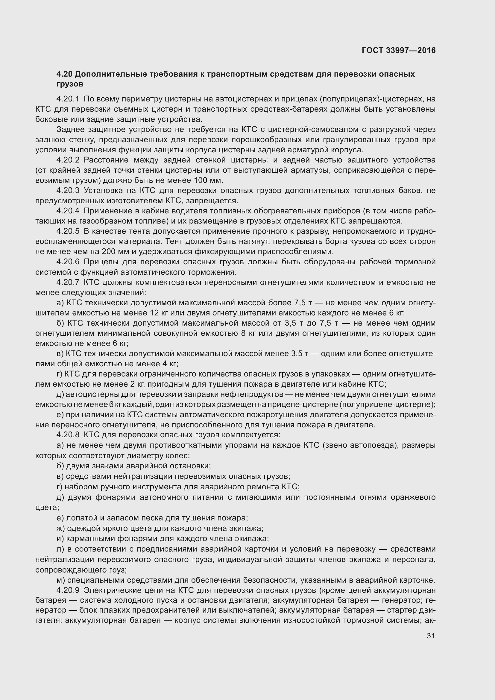 Страница 38 ГОСТ 33997-2016