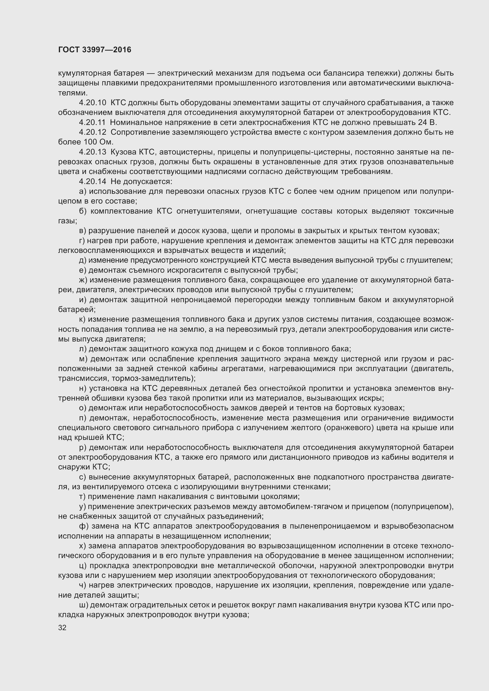 Страница 39 ГОСТ 33997-2016