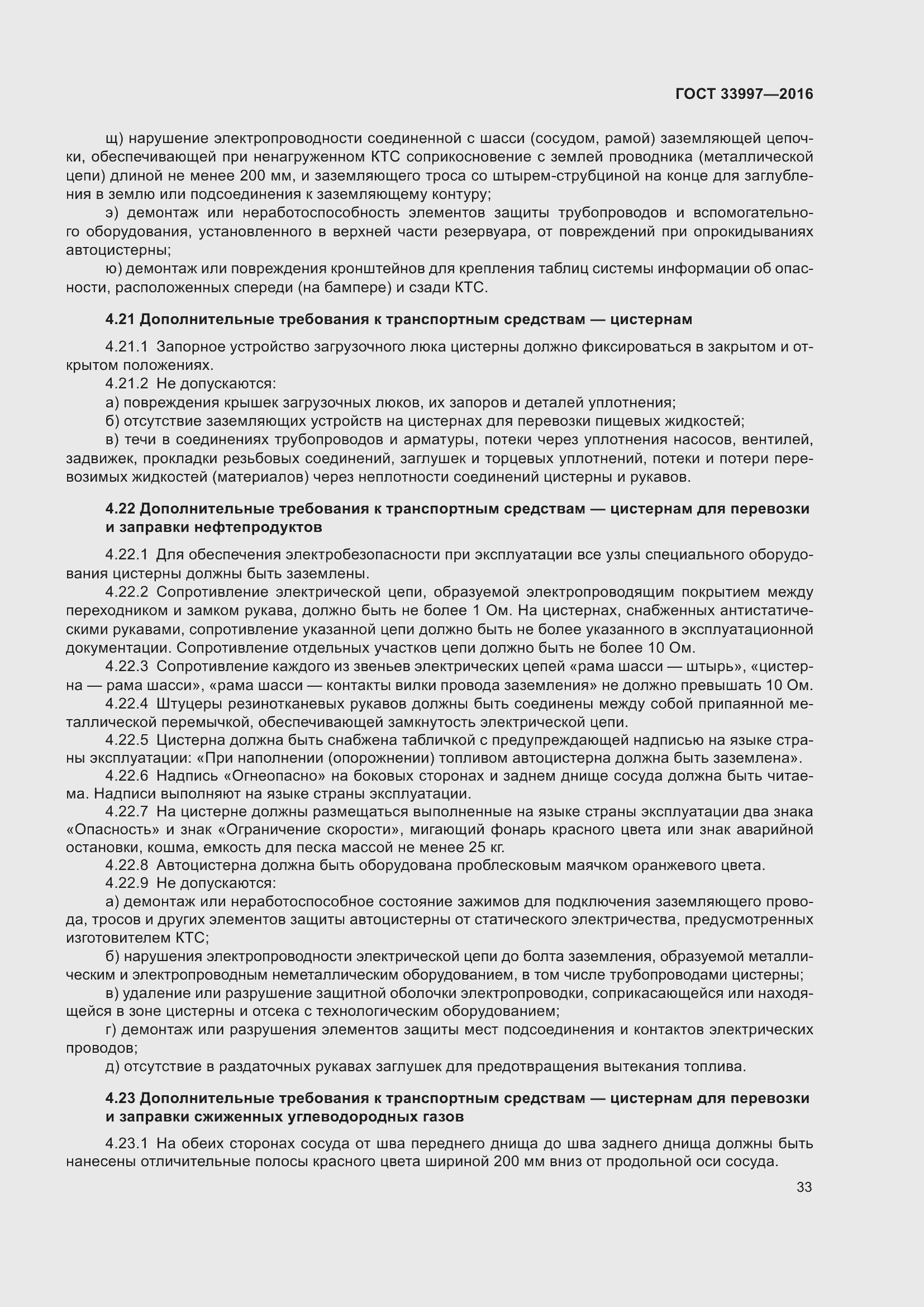 Страница 40 ГОСТ 33997-2016