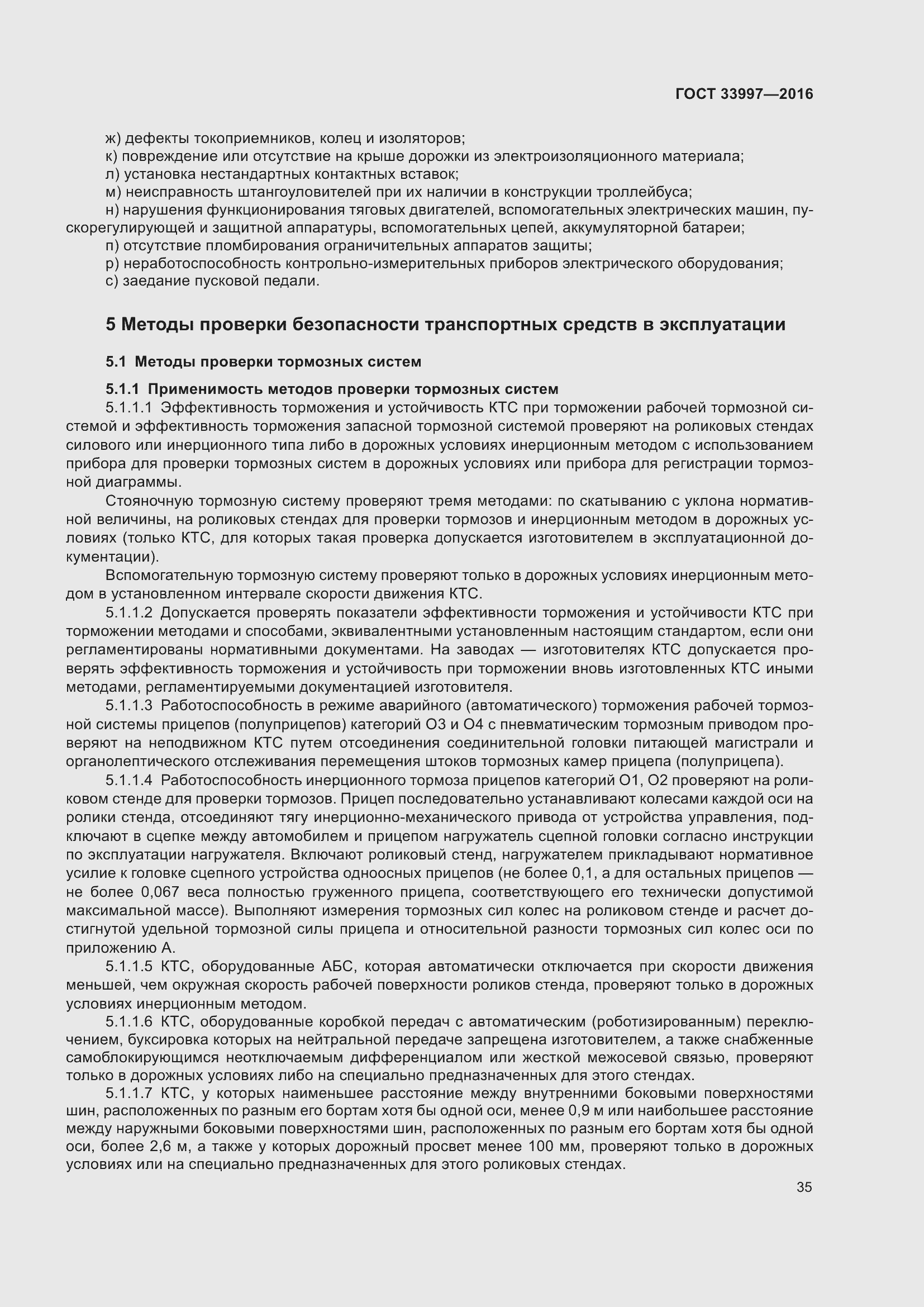 Страница 42 ГОСТ 33997-2016